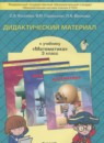 Математика 3 класс контрольные работы Козлова С.А. 
