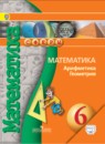 Математика 6 класс Бунимович