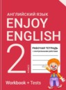 Английский язык 2 класс рабочая тетрадь Enjoy English Биболетова М.З.