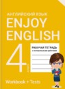 Английский язык 4 класс рабочая тетрадь Enjoy English Биболетова М.З.