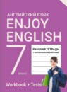 Английский язык 7 класс рабочая тетрадь Биболетова