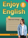 Английский язык 8 класс рабочая тетрадь Биболетова