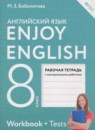 Английский язык 8 класс рабочая тетрадь М.З. Биболетова