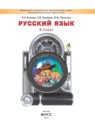 Русский язык 2 класс проверочные и контрольные работы Бунеева Е.В.