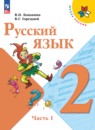 Русский язык 2 класс контрольно-измерительные материалы Курлыгина О.Е.