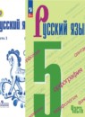 Русский язык 5 класс Ладыженская, Баранов