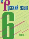 Русский язык 6 класс Баранов, Ладыженская