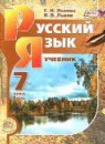 Русский язык 7 класс Львова