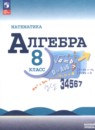 Алгебра 8 класс Макарычев (углубленный уровень)