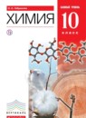 Химия 10 класс Габриелян