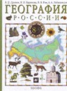 География 9 класс Дронов