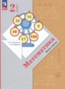 Математика 2 класс контрольно-измерительные материалы Рудницкая