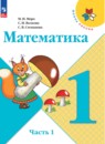 Математика 1-2 класс Моро (Школа России) в 3-х частях