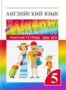 Английский язык 5 класс контрольные работы Rainbow Афанасьева О.В.