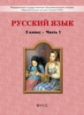 Русский язык 5 класс Бунеева