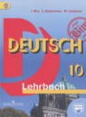 Немецкий язык 10 класс рабочая тетрадь Бим