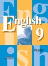 Английский язык 9 класс Кузовлёв