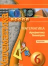 Математика 6 класс Бунимович (задачник)