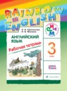 Английский язык 3 класс проверочные работы Афанасьева Михеева (Rainbow)