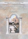 История 7 класс Данилов (Баласс)