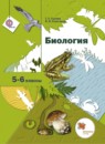 Биология 6 класс рабочая тетрадь Пономарева Корнилова