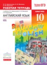 Английский язык 10 класс Spotlight workbook