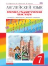 Английский язык 7 класс подготовка к Всероссийским проверочным работам Rainbow Афанасьева О.В. 