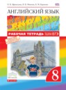 Английский язык 8 класс рабочая тетрадь Rainbow Афанасьева 