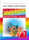 Английский язык 7 класс рабочая тетрадь Rainbow Афанасьева 