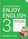Английский язык 3 класс рабочая тетрадь Биболетова Enjoy English