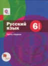 Русский язык 6 класс рабочая тетрадь Шапиро Н.А.