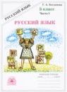 Русский язык 5 класс рабочая тетрадь Богданова