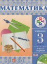 Математика 3 класс тетрадь для проверочных работ Муравина О.В.