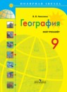 География 9 класс контурные карты Матвеев А.В.
