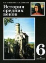 ГДЗ По Истории 6 Класс Агибалов, Донской Решебник