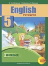 Английский язык 5 класс рабочая тетрадь Тер-Минасова С.Г.