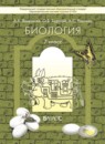 Биология 7 класс Вахрушев