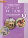Английский язык 8 класс рабочая тетрадь Комарова Ю.А.