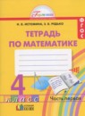 Математика 4 класс Истомина Н.Б.