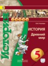 История 5 класс Уколова