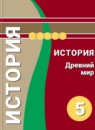 История 5 класс Уколова