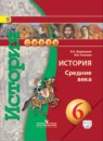 История 6 класс Ведюшкин, Уколова