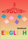 Английский язык 3 класс рабочая тетрадь Верещагина И.Н.