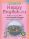 Английский язык 9 класс рабочая тетрадь Кауфман К.И.