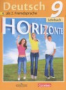 Немецкий язык 9 класс рабочая тетрадь Horizonte Аверин М.М.