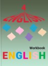 Английский язык 4 класс рабочая тетрадь Верещагина И.Н.