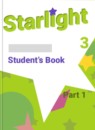 Английский язык 3 класс Starlight Баранова К.М.