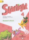 Английский язык 4 класс сборник грамматических упражнений Starlight Рязанцева С.Б. 