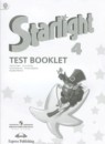 Английский язык 4 класс сборник упражнений Starlight Сахаров Е.В.