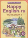 Английский язык 10 класс рабочая тетрадь Кауфман К.И.
